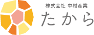 株式会社中村産業　たから